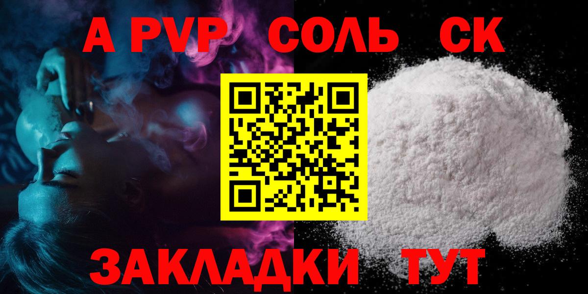 APVP VHQ  Вход с VPN  закладка  Alpha PVP крисы CK  Сарапул 