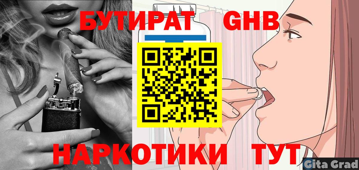 Бутират  Бутират бутандиол  Вход с VPN  Сарапул 