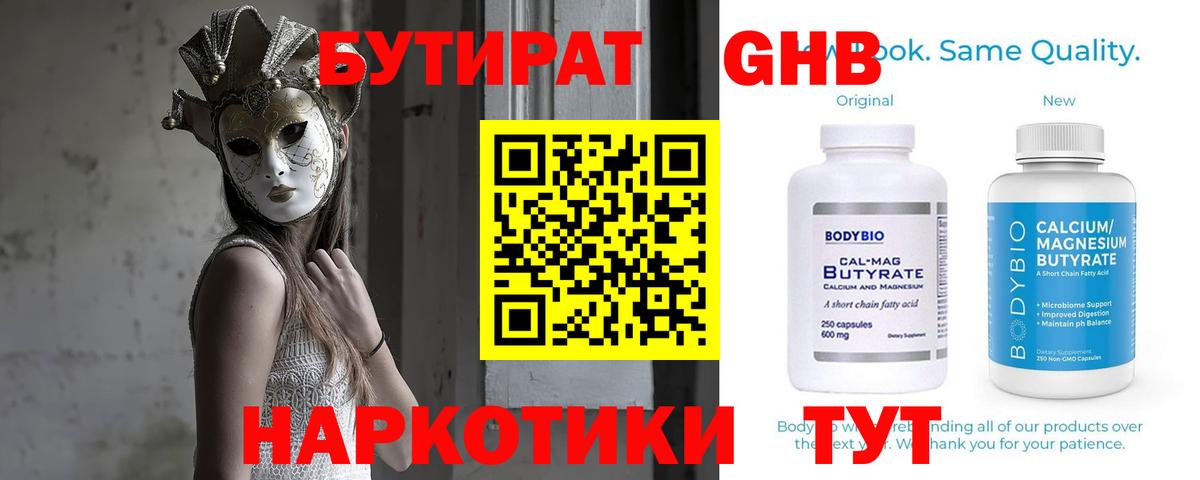 БУТИРАТ бутандиол Сарапул