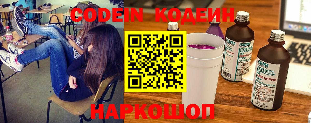 Кодеиновый сироп Lean Purple Drank  Вход с VPN  Сарапул 
