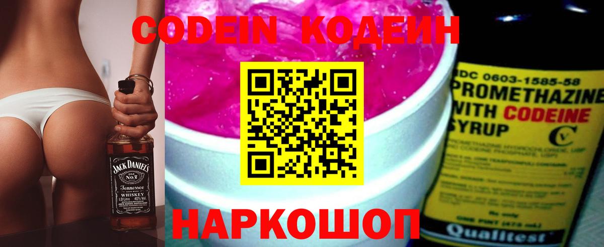 Кодеин Purple Drank Сарапул